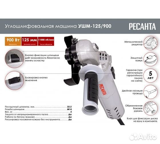 Углошлифовальная машина Ресанта ушм-125/900