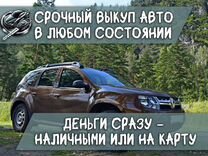 Авто на выкуп