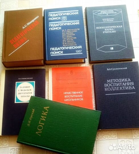 Книги по педагогике (СССР)