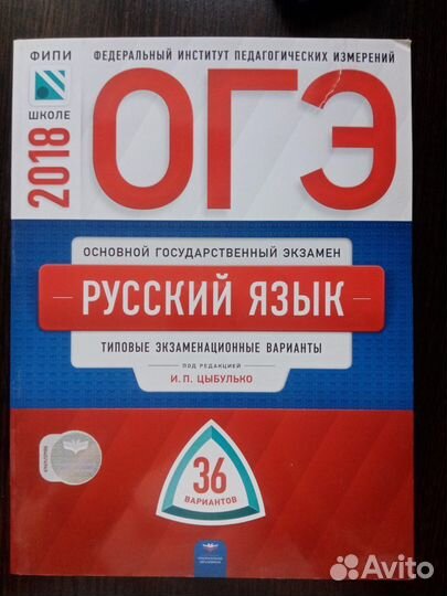 Сборник ОГЭ русский язык