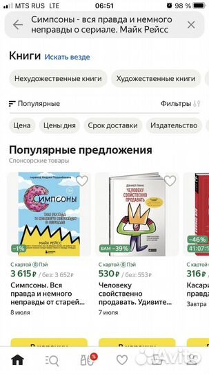 Симпсоны. Майк Рейсс