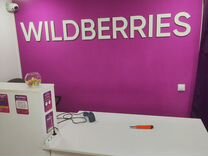 График работы пунктов выдачи вайлдберриз 31 декабря. График работы пунктов выдачи вайлдберриз 31 декабря. Wildberries пункты самовывоза. График работы пунктов выдачи вайлдберриз 31 декабря. График работы пунктов выдачи вайлдберриз 31 декабря.