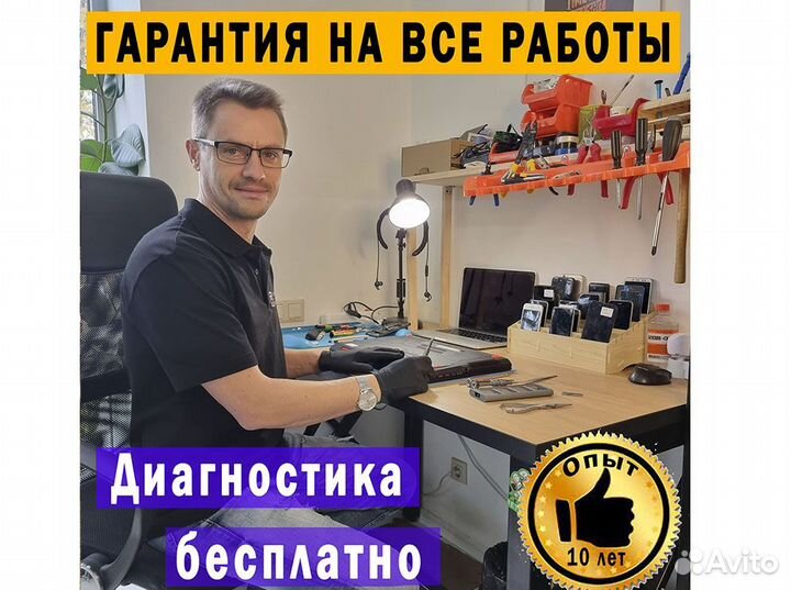 Ремонт телефонов, ноутбуков и любой другой техники