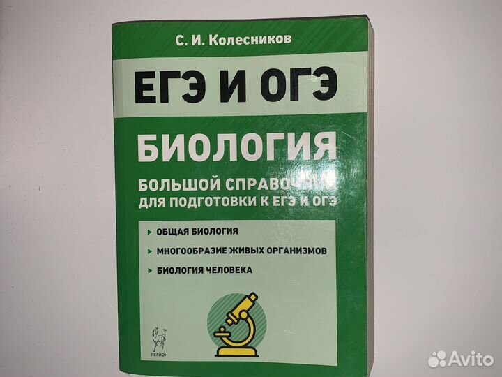 Большой справочник для подготовки к егэ и огэ