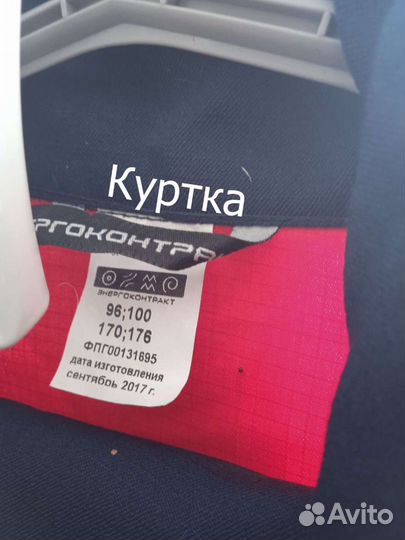 Костюм термолюкс-энергетик