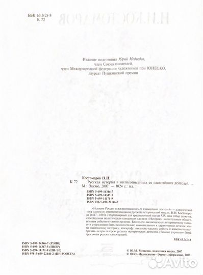 Н.И. Костомаров Русская история