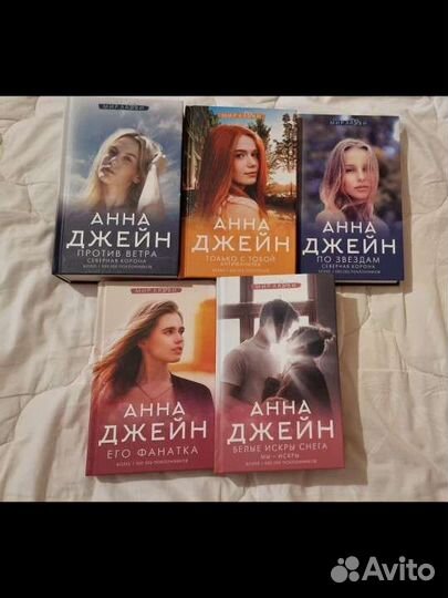 Анна Джейн все книги автора