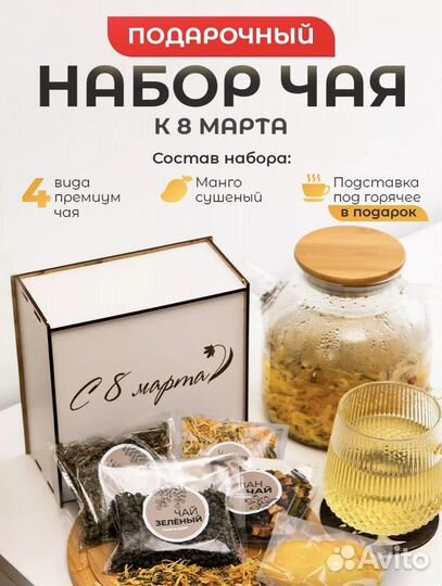 Подарочный набор к 8 марта