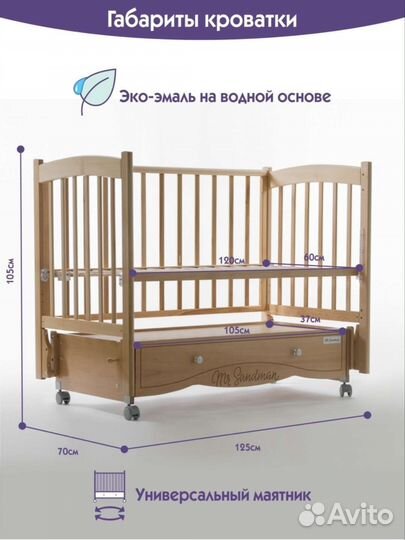 Детская кроватка с маятником