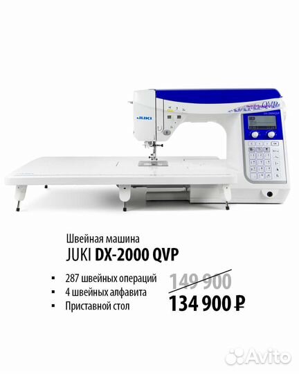 Швейная машина Juki Hzl-DX2000QVP
