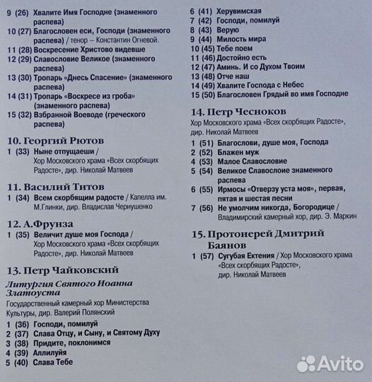 Русская духовная музыка. mp3 диск