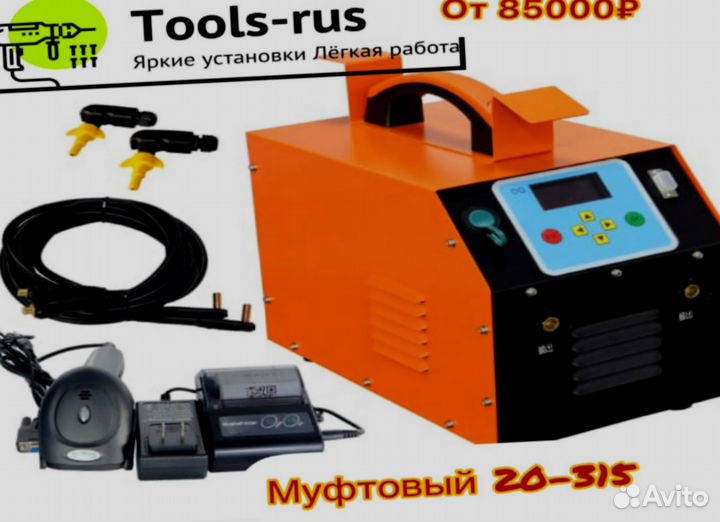 Электромуфтовый сварочный аппарат i-5622