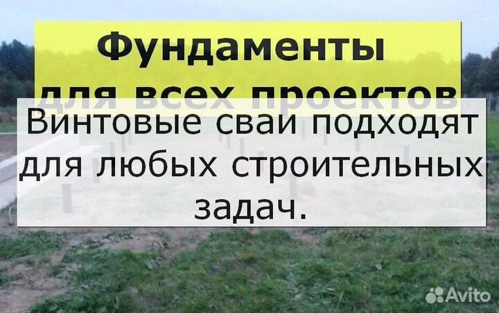 Винтовые сваи
