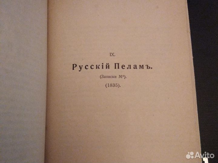 Книга сочинения и письма А. С Пушкина