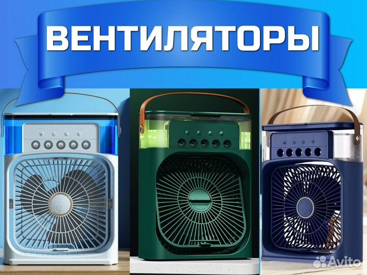 Вентилятор настольный мини с увлажнителем портатив