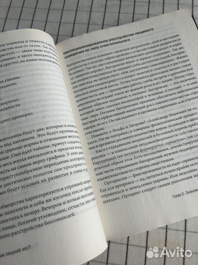 Книга Интуитивное питание