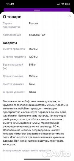 Вешалка напольная бу