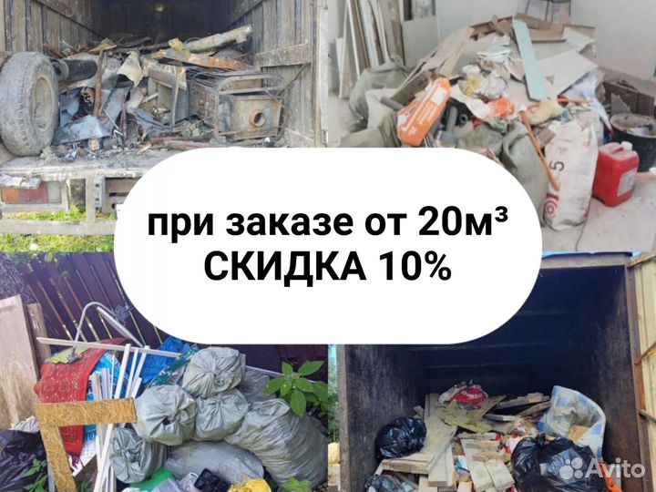 Вывоз мусора