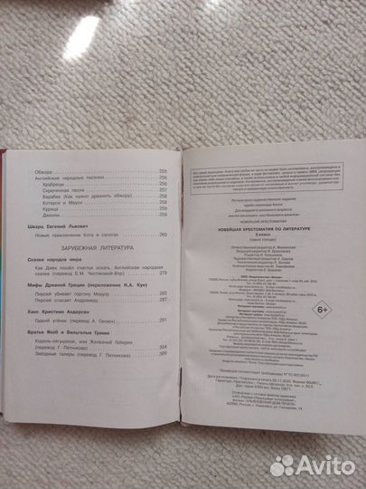 Хрестоматия 2 класс по литературе