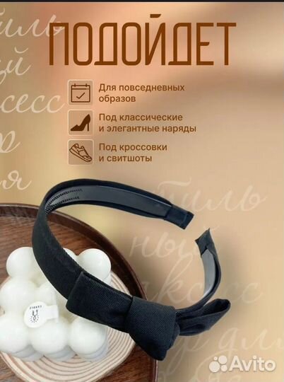 Ободок для волос