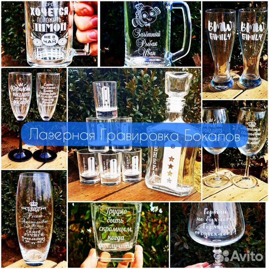 Лазерная гравировка бокалов