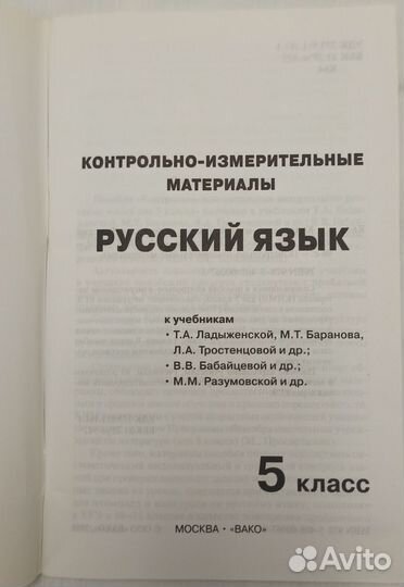 Русский язык. ким. 5 класс. Сост. Егорова Н. В