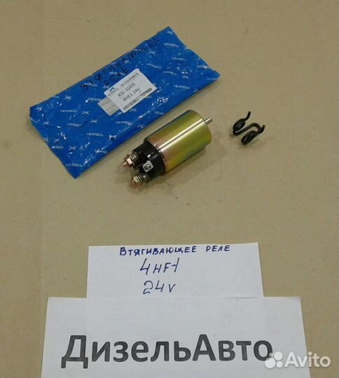 4HF1. Втягивающее реле стартера isuzu. 24V
