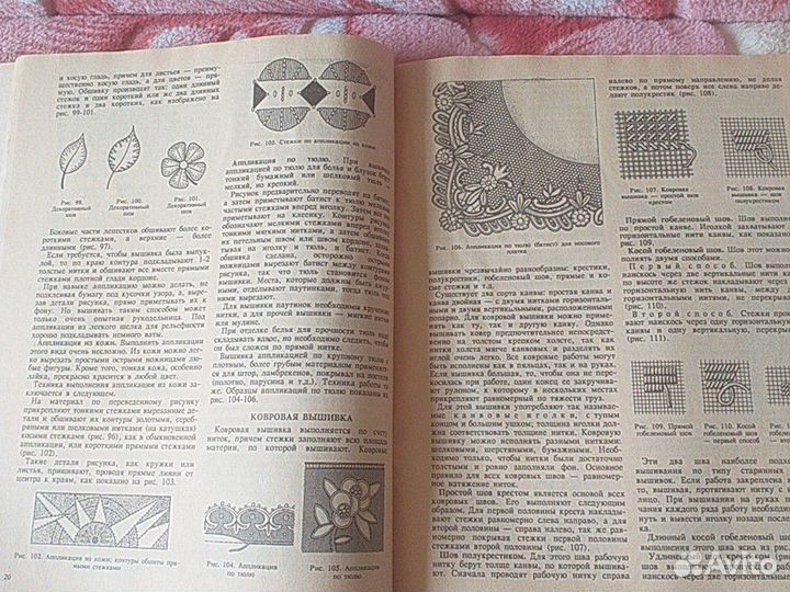 Руководство по рукоделию