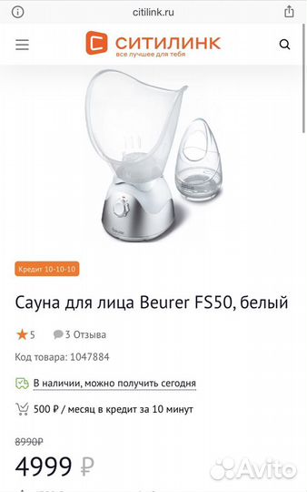 Сауна для лица Beurer FS50