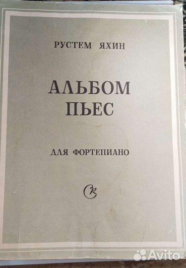 Ноты для фортепиано СССР