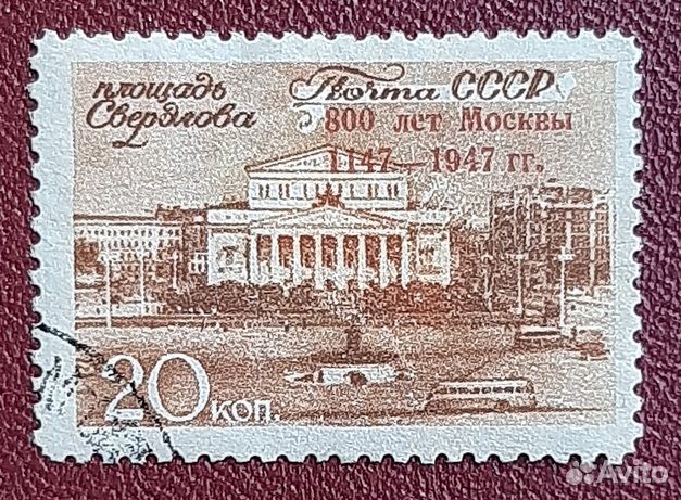Виды Москвы на марках СССР