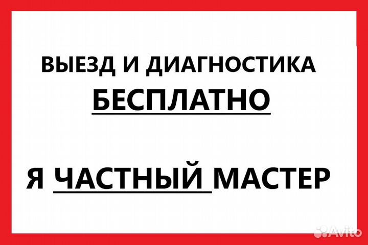 Ремонт стиральных машин и холодильников на дому