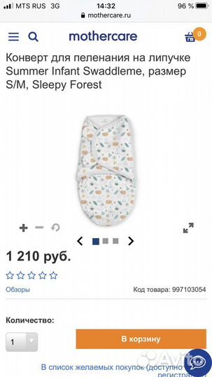 Конверт для пеленания Swaddleme