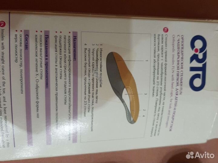 Ортопедические стельки