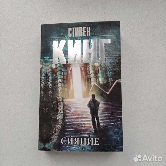 Книга Стивен Кинг 