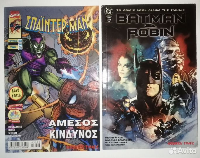 Комиксы Человек паук / Бэтмен / на греческом