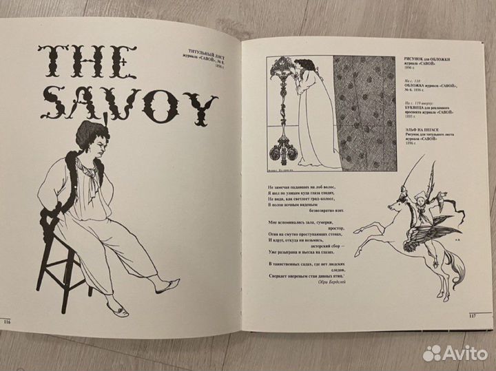 Бердслей. Шедевры графики