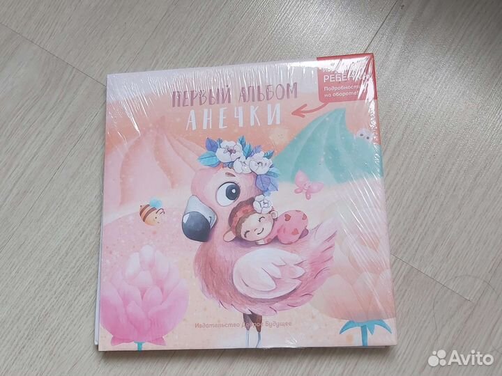 Первый альбом для девочки