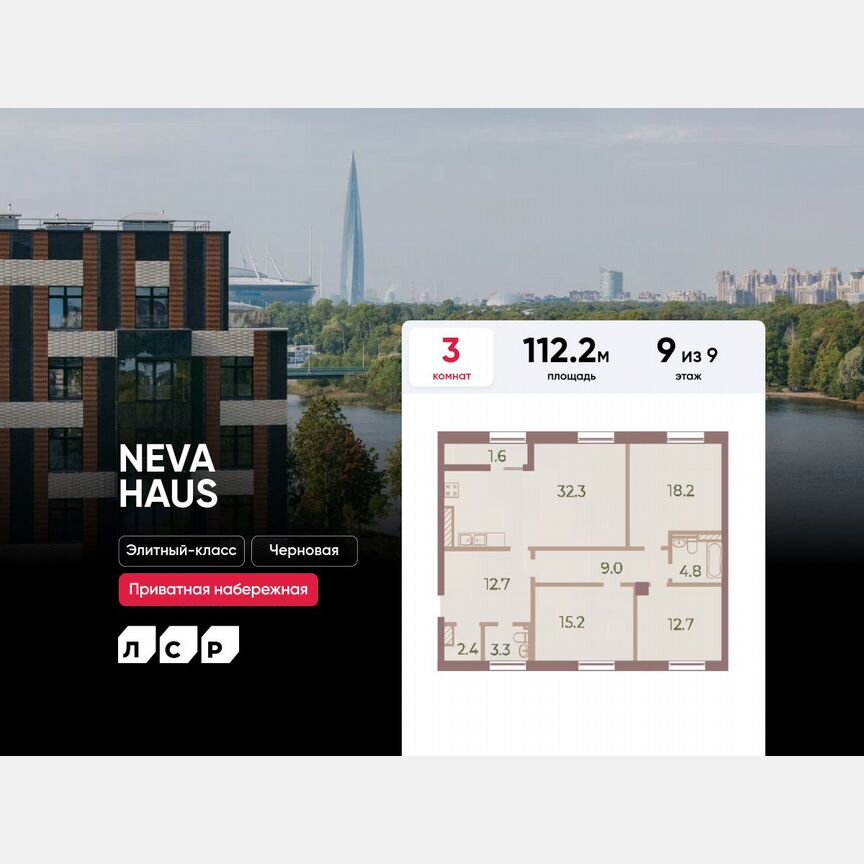 3-к. квартира, 112,2 м², 9/9 эт.