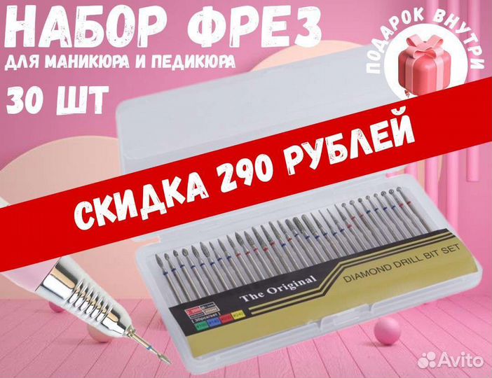 Набор фрез для маникюра