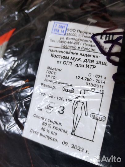 Спецодежда