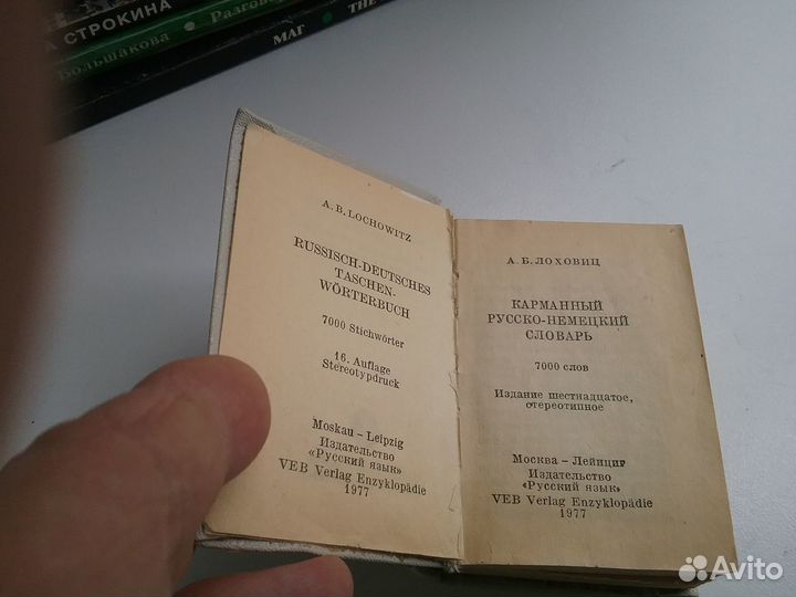 Словари различные