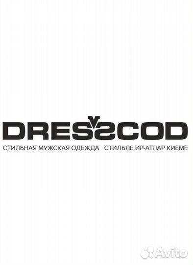 Продавец-консультант мужской одежды