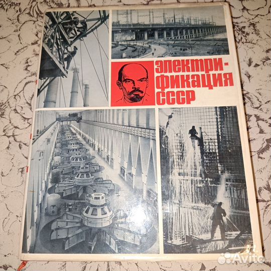 Электрификация СССР