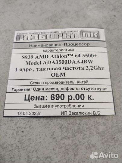 Процессор S939 AMD Athlon 64 3500+