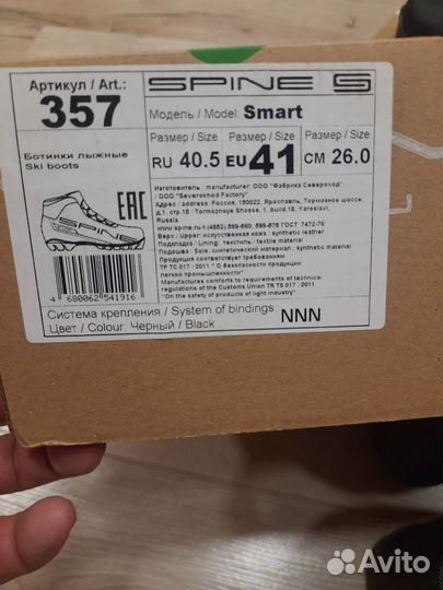 Лыжные ботинки spine