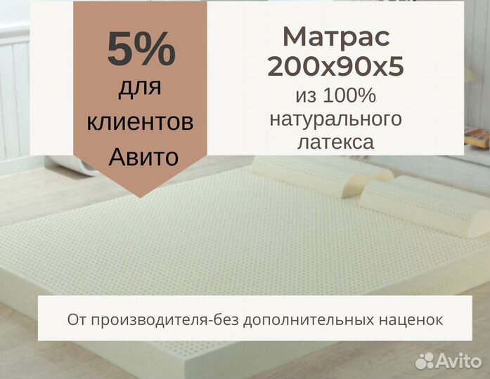 Матрас из латекса 200x90x5