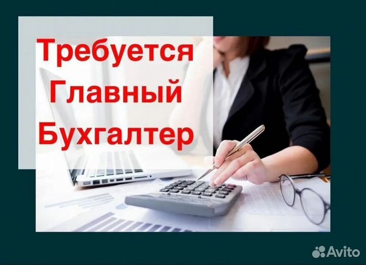 Главный бухгалтер в единственном лице