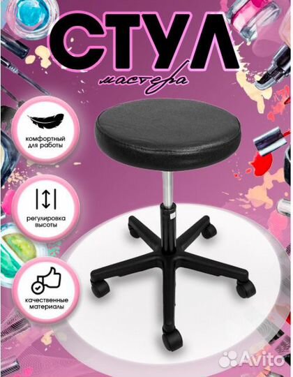 Стул мастера Таблетка