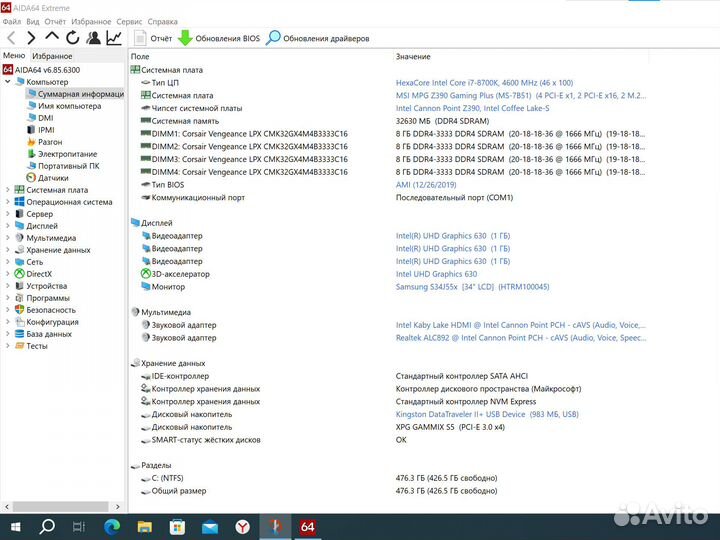 I7-8700K, MSI Z390, Corsair 32GB 3333